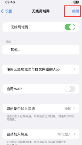 怀远苹果Wifi维修分享iPhone怎么关闭公共网络WiFi自动连接 