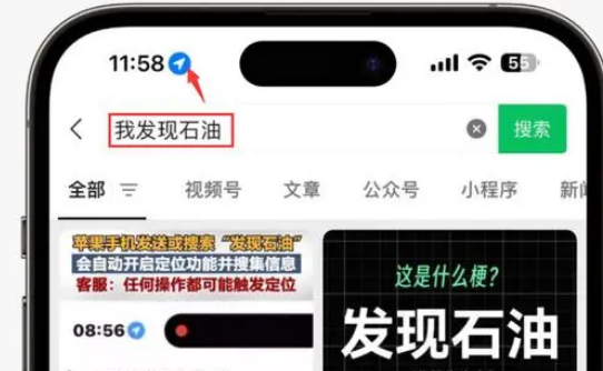 怀远苹果客服中心分享iPhone 输入“发现石油”触发定位