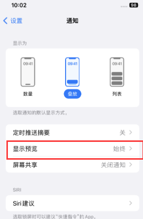 怀远苹果售后维修中心分享iPhone手机收不到通知怎么办 