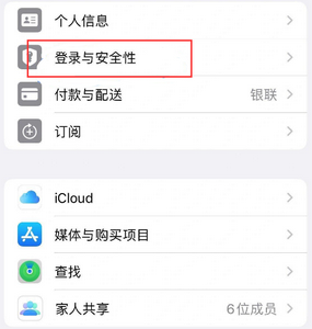 怀远苹果维修站分享手机号注册的Apple ID如何换成邮箱【图文教程】 