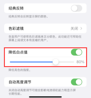 怀远苹果电池维修分享iPhone省电巧妙设置降低白点值