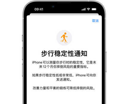 怀远iPhone手机维修如何在iPhone开启'步行稳定性通知'