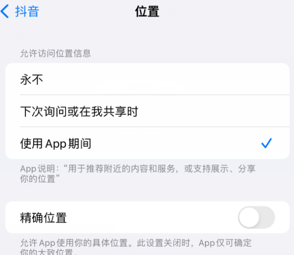 怀远apple服务如何检查iPhone中哪些应用程序正在使用位置 