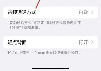 怀远苹果蓝牙维修店分享iPhone设置蓝牙设备接听电话方法