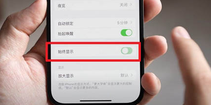 怀远苹果15换屏服务分享iPhone15屏幕常亮怎么办