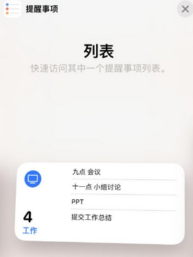 怀远苹果14维修店分享iPhone14如何设置主屏幕显示多个不同类型提醒事项