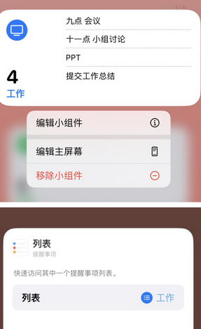 怀远苹果14维修店分享iPhone14如何设置主屏幕显示多个不同类型提醒事项