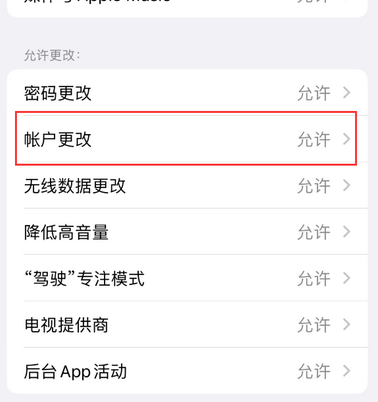 怀远appleID维修服务iPhone设置中Apple ID显示为灰色无法使用