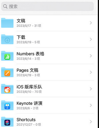 怀远apple维修中心分享iPhone文件应用中存储和找到下载文件