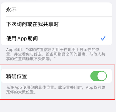 怀远苹果服务中心分享iPhone查找应用定位不准确怎么办