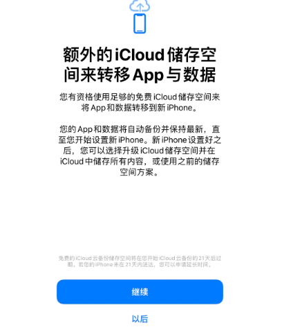 怀远苹果14维修网点分享iPhone14如何增加iCloud临时免费空间