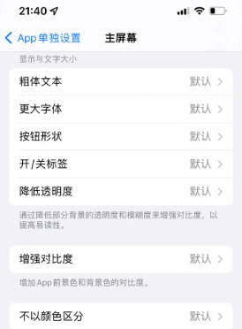 怀远苹果14服务点分享iPhone14如何单独设置App