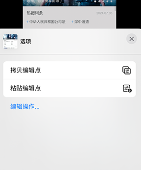 怀远iPhone维修服务分享iPhone怎么批量修图