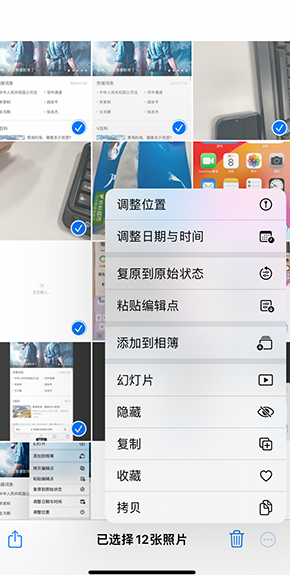 怀远iPhone维修服务分享iPhone怎么批量修图