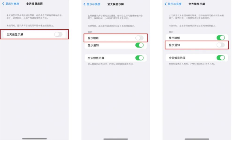 怀远苹果14Pro维修分享iPhone14Pro息屏显示时间设置方法 