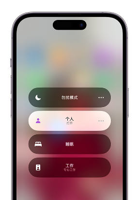 怀远苹果14维修中心分享在iPhone14上定制个人专注模式 