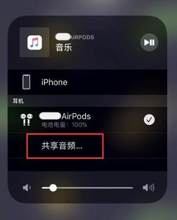 怀远苹果14音频维修点分享iPhone14音频共享设置方法 