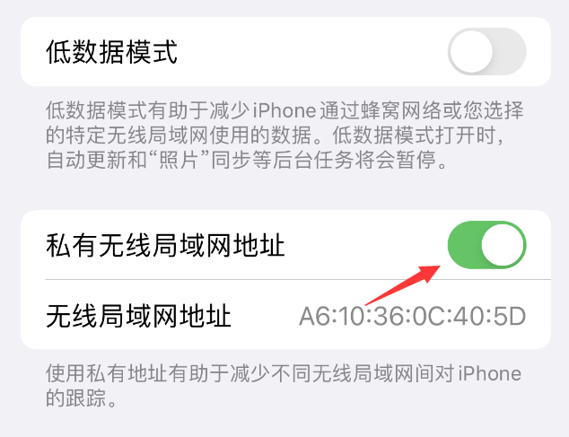 怀远苹果wifi维修店分享iPhone私有无线局域网地址开启方法 