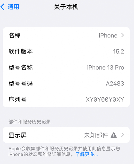 怀远苹果14维修服务分享如何查看iPhone14系列部件维修历史记录 