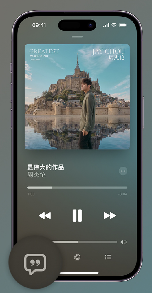 怀远iphone维修分享如何在iPhone上使用Apple Music全新唱歌功能 