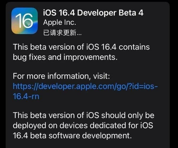 怀远苹果维修网点分享iOS 16.4 beta 4更新内容及升级建议 