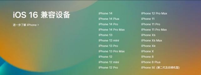 怀远苹果手机维修分享:iOS 16.4 Beta 3支持哪些机型升级？ 