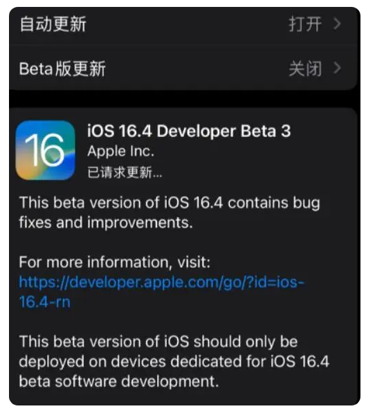 怀远苹果手机维修分享：iOS16.4Beta3更新了什么内容？ 