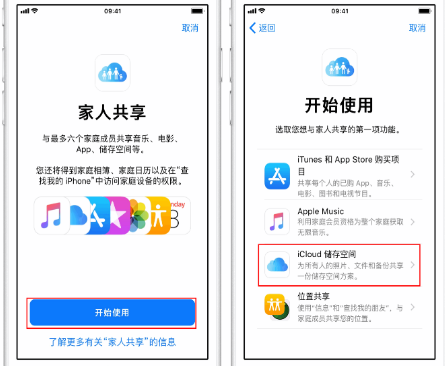 怀远苹果14维修分享：iPhone14如何与家人共享iCloud储存空间？ 