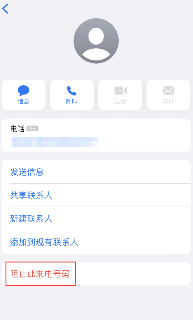 怀远苹果手机维修分享：iPhone 拒收陌生人 iMessage 信息的方法 