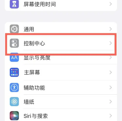 怀远苹果14维修分享iPhone14控制中心功能添加方法 