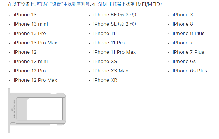 怀远苹果14维修分享为什么iPhone 14 机型卡托架上没有序列号信息 