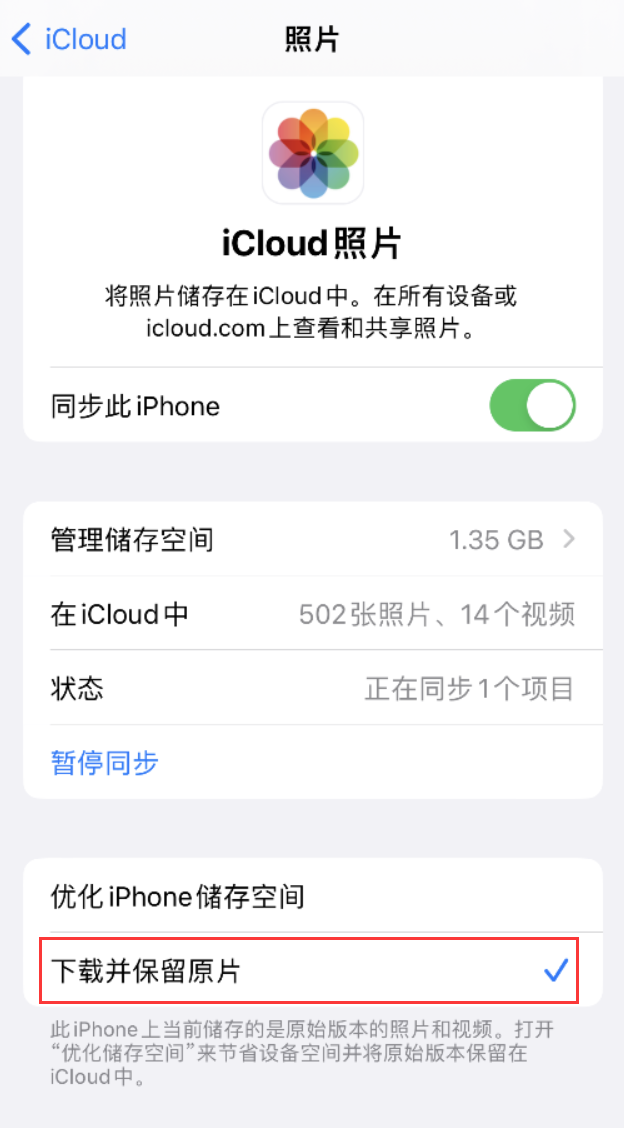 怀远苹果手机维修分享iPhone 无法加载高质量照片怎么办 