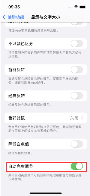 怀远苹果15维修店分享iPhone 15 Pro系列屏幕亮度 