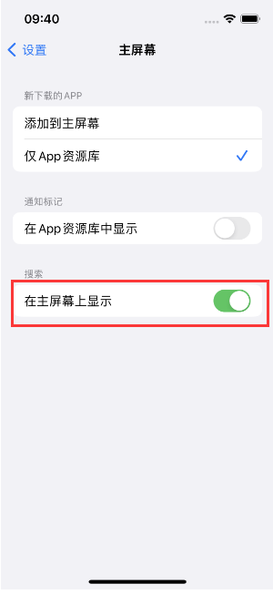 怀远苹果手机维修分享如何开启或关闭iOS 16主屏幕中的搜索功能 