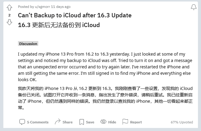 怀远苹果手机维修分享iOS 16.3 升级后多项 iCloud 服务无法同步怎么办 