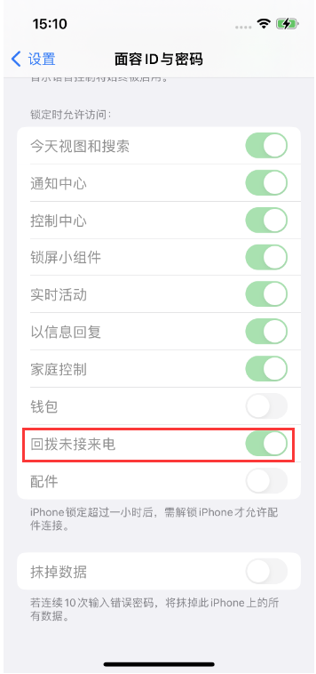 怀远苹果14维修店分享iPhone14禁用锁定时回拨未接来电方法 