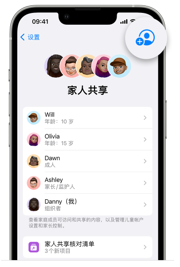 怀远苹果维修网点分享iOS 16 小技巧：通过“家人共享”为孩子创建 Apple ID 