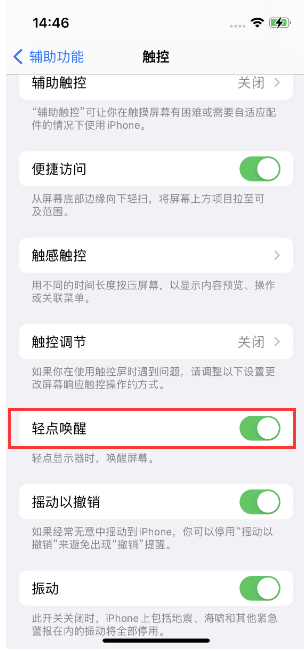 怀远苹果14维修店分享iPhone 14双击屏幕不亮怎么办 