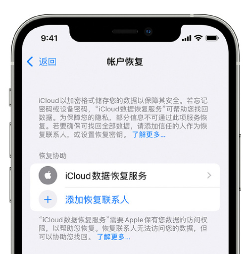 怀远苹果手机维修分享在 iPhone 上设置帐户恢复联系人的方法 