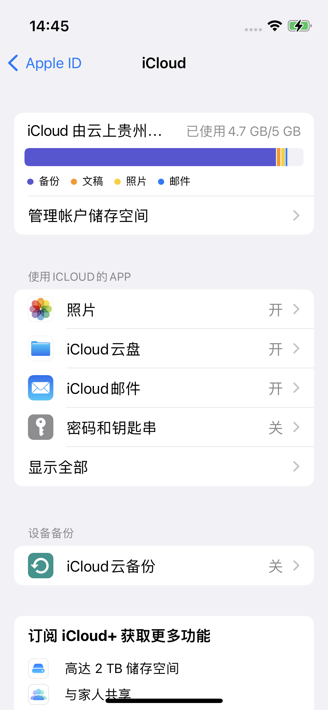 怀远苹果14维修分享iPhone 14 开启iCloud钥匙串方法 