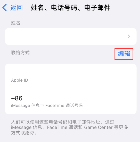 怀远苹果手机维修点分享iPhone 上更新 Apple ID的方法 