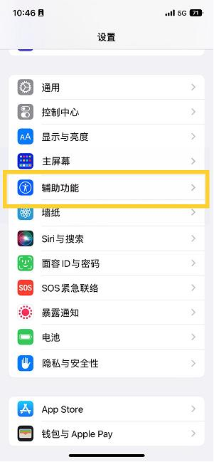 怀远苹果14维修分享iPhone 14设置单手模式方法教程 