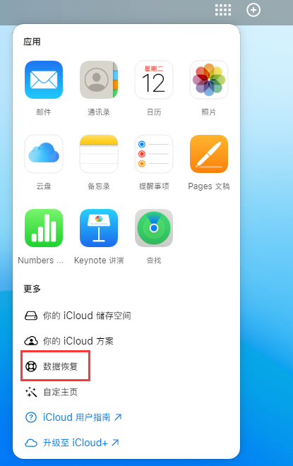 怀远苹果手机维修分享iPhone 小技巧：通过苹果 iCloud 官网恢复已删除的文件 