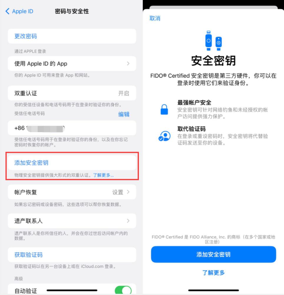 怀远苹果服务网点分享物理安全密钥有什么用？iOS 16.3新增支持物理安全密钥会更安全吗？ 