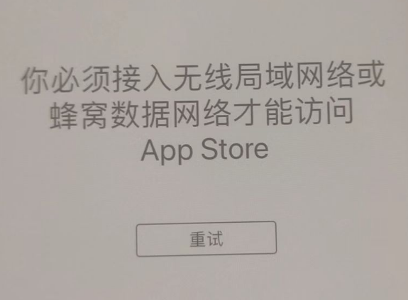 怀远苹果服务网点分享无法在 iPhone 上打开 App Store 怎么办 