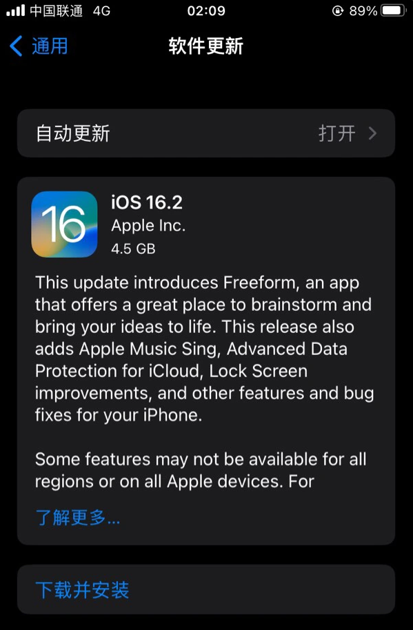 怀远苹果服务网点分享为什么说iOS 16.2 RC版非常值得更新 