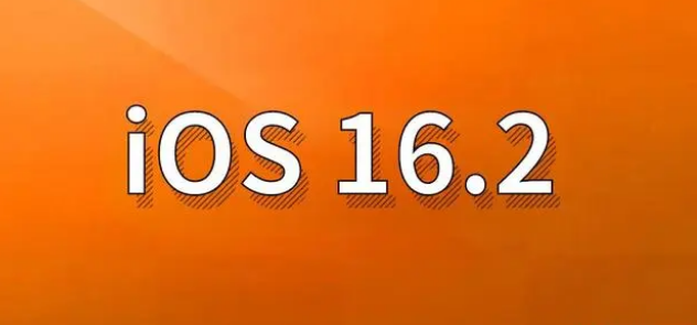 怀远苹果手机维修分享哪些机型建议升级到iOS 16.2版本 