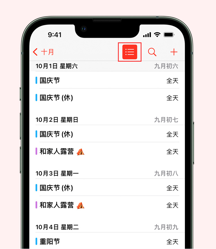 怀远苹果手机维修分享如何在 iPhone 日历中查看节假日和调休时间 