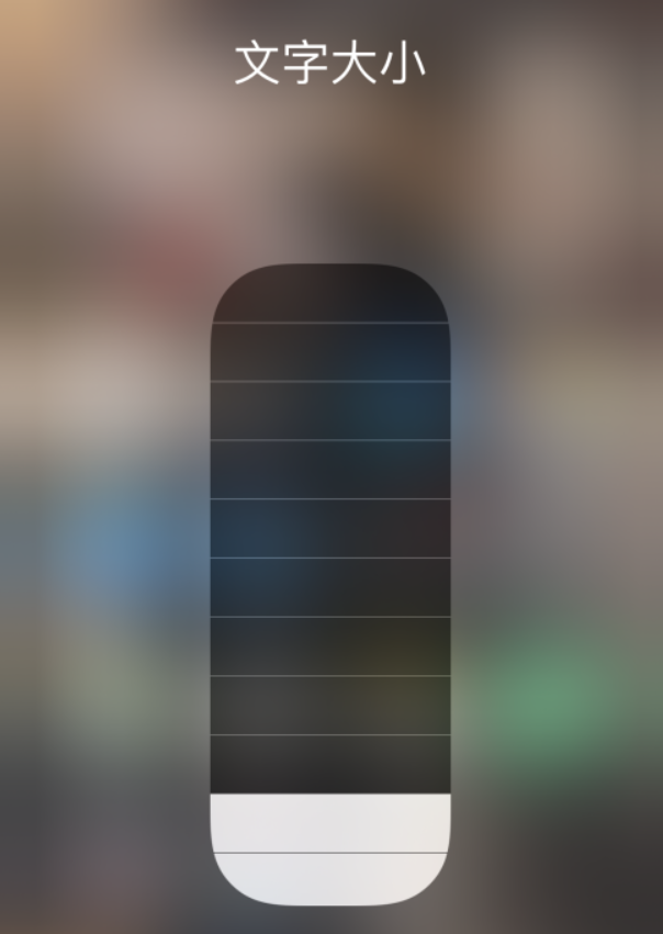 怀远苹果手机维修分享小技巧：在 iPhone 控制中心快速调节字体大小 