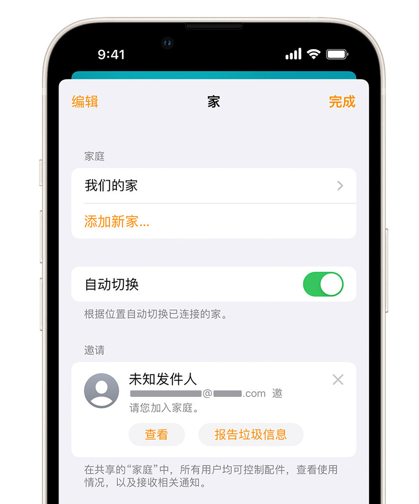 怀远苹果手机维修分享iPhone 小技巧：在“家庭”应用中删除和举报垃圾邀请 